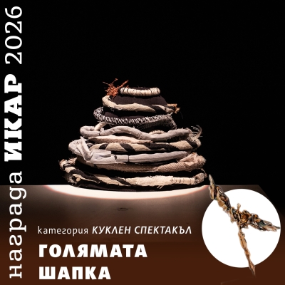 НАГРАДА ИКАР 2026 