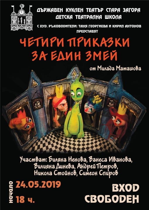 FOUR TALES ABOUT A DRAGON