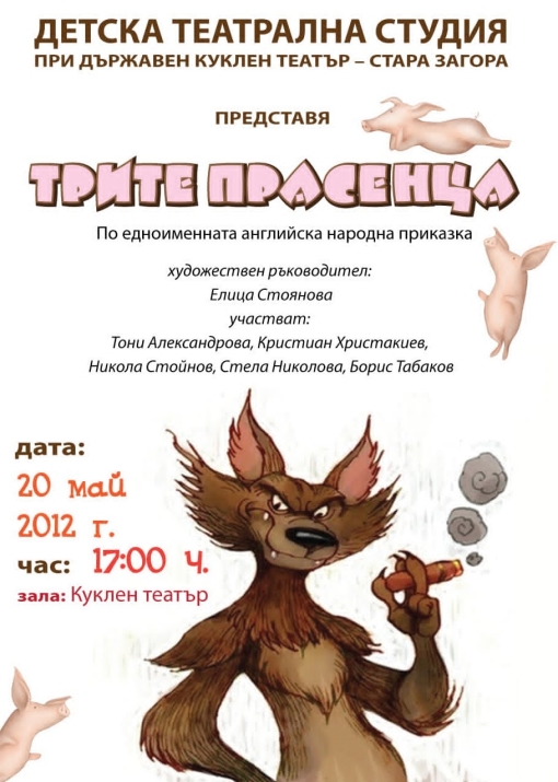ТРИТЕ ПРАСЕНЦА